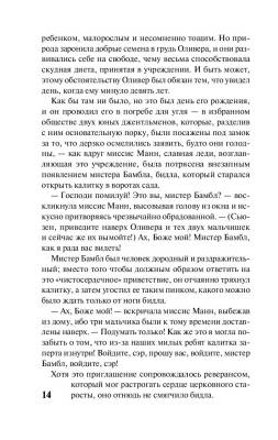 Приключения Оливера Твиста с доставкой по Минску от 70 рублей бесплатно!